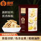 臻味香蕉片200g袋装菲律宾进口原料蜜饯果干儿童孕妇休闲零食