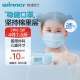 稳健一次性口罩医用外科口罩儿童三层防护细菌过滤率大于95% 50只/盒