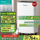 海信（Hisense）除湿机24升/天除湿器 家用轻音干衣抽湿机 WIFI远程遥控大面积抽湿器干燥机 卧室宿舍地下室除湿
