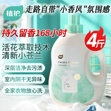植护小苍兰香水洗衣液4斤/瓶 持久留香168小时柔顺去污渍宝宝衣物可用