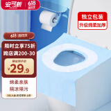 安可新一次性马桶垫加厚款24片隔凉旅行酒店独立包装坐便垫加长 60*40cm