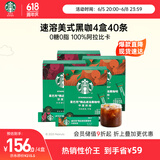 星巴克（Starbucks）精品速溶黑咖啡0糖0脂阿拉比卡豆 双口味健身美式4盒共40条