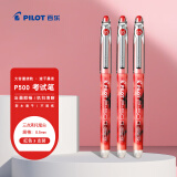 百乐（PILOT）P500红色中性笔水笔0.5直液式走珠笔签字笔学生文具套装办公用品刷题笔高颜值考试笔 3支装