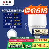 公牛（BULL）LED灯泡高亮球泡柱形灯厂房车间商超食堂50W球泡白光6500KE27螺口