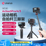 ulanzi 【优篮子】 手持运动相机自拍杆三脚架大疆action5pro/4支架配件gopro13/12延长杆insta360支架 MT-09手持自拍杆三脚架【25cm】