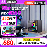 牛头英特尔i5酷睿i7升i9级十八核/RTX4060独显迷你台式机电脑主机吃鸡商用办公组装游戏miniPC整机全套 D：酷睿i7/16G/1T固态组合/旗舰独显 单主机+32英寸显示器