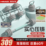 HEAD海德哑铃男女通用杠铃壶铃组合套装可调节拆卸家用健身器材30kg