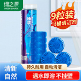 绿之源洁厕宝 马桶清洁剂50g*9粒 马桶清洁块 洁厕块洁厕灵厕所洁厕球