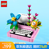 乐高（LEGO）积木拼装31169 鲜花打字机男孩女孩儿童玩具生日礼物