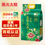 柴火大院 溯源有机五常大米10斤 (原粮稻花香2号 东北大米)