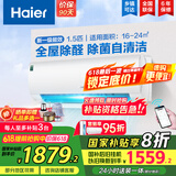 海尔（Haier）空调挂机大1.5匹【国家补贴20%】一级能效自清洁家用室内挂壁式冷暖两用节能省电空调 以旧换新 1.5匹 一级能效 新品 四季除醛款