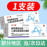 DAGO 法兰度重组人i表皮因子型敷料重组牛碱性成非生长因子凝胶1支装