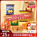 三只松鼠糯米锅巴36包/1000g 混合口味小吃薯片膨化怀旧休闲零食