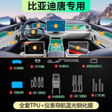 辉兰2025款比亚迪唐DMi内饰贴膜钢化膜DM导航膜EV中控贴膜内饰配件DMP 全套TPU软膜+【导航仪表】蓝光护眼钢化膜 23-25款唐智驾版/荣耀版/冠军版