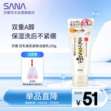 莎娜SANA豆乳紧致滋润洗面奶女维a视黄醇淡化保湿洁面洗面乳150g