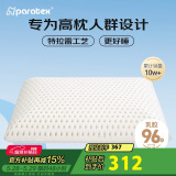paratex特拉雷乳胶枕 96%乳胶含量 成人传统面包枕头 泰国进口橡胶睡眠枕