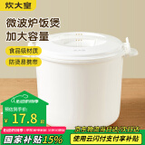 炊大皇 微波炉蒸饭煲2.5L蒸笼煮饭专用锅微波炉蒸米饭器皿专用加热盖