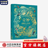 DK典藏博物馆系列 【5岁+】DK奇妙动物大百科 DK神秘大自然奇观 DK远古生物大发现 DK浩瀚宇宙大奥秘 DK探秘缤纷水世界   儿童科普 中信出版社图书 DK奇妙动物大百科