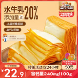 三只松鼠无蔗糖水牛乳千层吐司1.05kg 高钙早餐面包手撕代餐饱腹零食点心