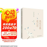 李清照诗词集：风住尘香花已尽（经典、值得收藏的李清照诗词读本。 京东超级618