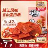 三只松鼠高蛋白肉脯100g袋装休闲零食肉干肉脯鸡猪肉特产小吃靖江风味肉脯