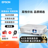 爱普生（EPSON）CB-X06 投影仪 办公商用投影机 会议教学 3600流明高亮  3LCD 家用家庭影院【赠高清线】国家补贴