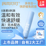 润本（RUNBEN）舒缓走珠冰露8ml 滚珠走珠 蚊虫叮咬儿童护肤品标准不含套头