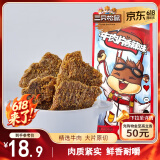 三只松鼠牛肉片香辣味100g袋装休闲零食肉干肉脯特产手撕牛肉干牛肉粒