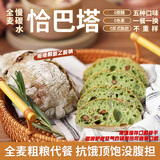 低卡博士低卡博士慢碳水全麦恰巴塔面包早餐代餐无蔗糖手作劲道意式麦香 【6个】全麦恰巴塔
