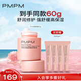 PMPM千叶玫瑰面霜修护舒缓保湿补水嫩肤奶霜50g 礼物送女友