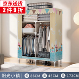 蜗家布衣柜出租房衣柜加粗钢管宿舍简易衣柜收纳衣柜布衣橱防尘挂衣柜 阳光小镇【长86宽45高172】