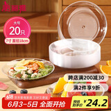 美丽雅 一次性盘子7英寸*20只装 食品级蛋糕水果试吃露营烧烤餐碟