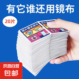 【眼镜湿巾】户外一次性眼镜擦拭湿巾便携清洁眼镜布手机 20片（热销款）