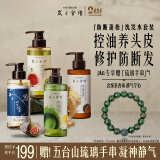 发之食谱无花果/茶柚/姜根茶/桂花洗发水洗发套装1120ml五台山