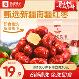 良品铺子新疆免洗红枣和田五星骏枣即食大枣家庭量贩装 煲汤养生零食 【皮薄肉厚】新疆免洗枣1000g ，