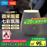 美的（Midea）小夜灯香薰机迷你家用加湿器节日生日礼物夜灯床头七彩氛围灯