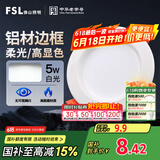 FSL佛山照明led筒灯天花灯孔灯5W金属铝材款开孔75-85mm白光漆白