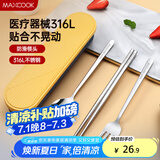 美厨（maxcook）316L不锈钢筷子勺子叉子餐具套装 便携式筷勺四件套 蓝MCGC1054