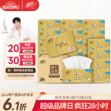 清风【李昀锐同款】抽纸 丝柔4层110抽*20包S码 纸巾 新老包装交替