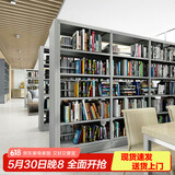 金经金属图书馆书架档案架钢制图书架书店展示架灰白色双面5层主架