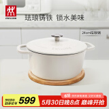 双立人（ZWILLING）珐琅锅铸铁锅海鲜锅煲汤锅炖肉炖汤锅微压双耳炖锅白色24cm