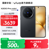vivo X200 Pro mini 国家补贴 6.31 英寸纤薄小直屏  5700mAh蓝海电池 蓝晶 x 天玑9400 拍照 AI手机 简黑 16GB+1TB 官方标配