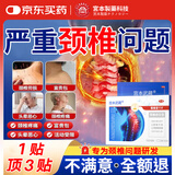 宫本武藏颈椎贴颈椎病专用膏贴颈部压迫神经脖子疼痛落枕富贵包消除温感部位型穴位压力刺激贴