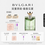 宝格丽（BVLGARI）大吉岭茶男士香水50ml清新木质调中性香 生日礼物礼盒