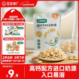 宝宝馋了高钙小软饼牛奶饼干60g儿童磨牙棒零食无添加享婴儿宝宝食谱