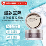 晓姿（AXXZIA）4D御颜晶彩璀璨御龄眼膜60片/罐 日本进口淡化细纹黑眼圈提拉紧致