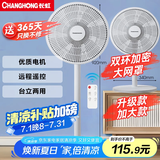 长虹（CHANGHONG）电风扇落地扇家用交流定频立式机械电扇台扇遥控风扇 小型风扇办公室CFS-LD3016RT