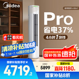 美的空调 3匹 酷省电Pro 家电国家补贴 新一级能效 客厅空调省电变频 空调柜机立式 KFR-72LW/N8KS1-1P