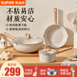 苏泊尔（SUPOR）锅具套装星星石不粘炒锅牛排煎锅热奶锅煮汤锅全套家用厨具套装 【炒锅+煎锅+奶锅】持久不粘 3件套