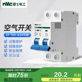 NVC雷士电工 断路器 空气开关 家用微型断路器 2P 20A小型断路器